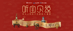 国宝“开口说话” AI播客让千年文物